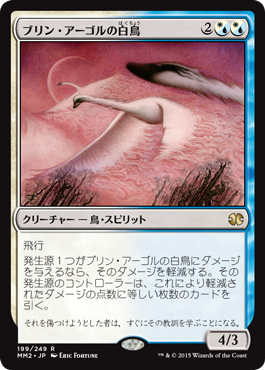 画像1: 【JPN/MM2/FOIL★】ブリン・アーゴルの白鳥/Swans of Bryn Argoll『R』