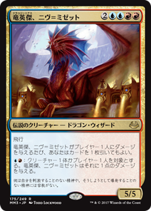 画像1: 【JPN/MM3】竜英傑、ニヴ＝ミゼット/Niv-Mizzet, Dracogenius 『R』