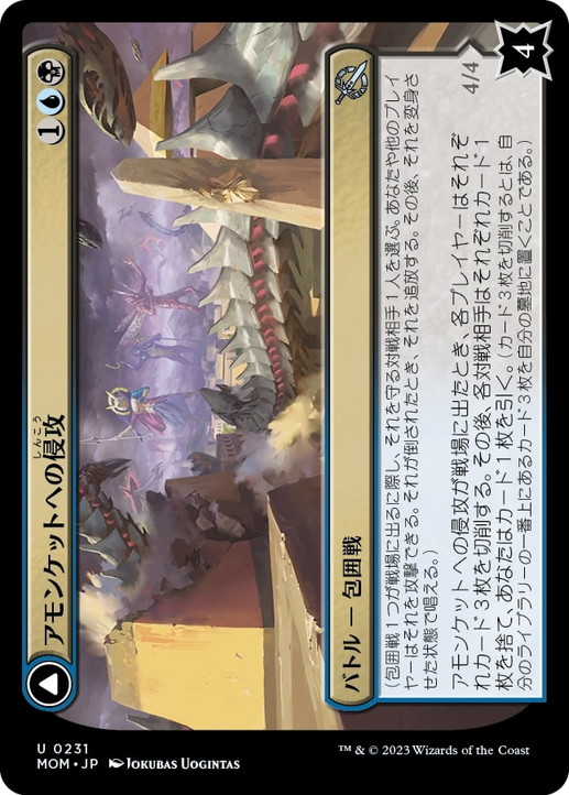 画像1: 【JPN/MOM/Foil★】アモンケットへの侵攻/Invasion of Amonkhet [マルチ] 『U』