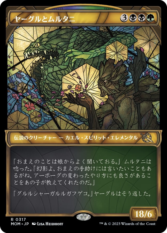 画像1: 【JPN/MOM-BF/Foil★】ヤーグルとムルタニ/Yargle and Multani [マルチ] 『R』【ショーケース】