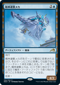 画像1: 【JPN/NEO/Foil★】精神連繋メカ/Mindlink Mech [青] 『R』