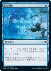 画像1: 【JPN/NEO/Foil★】呪文貫き/Spell Pierce [青] 『C』