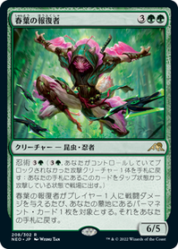 画像1: 【JPN/NEO】春葉の報復者/Spring-Leaf Avenger [緑] 『R』