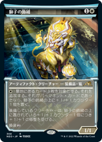 画像1: 【JPN/NEO-BF/Foil★】獅子の飾緒/Lion Sash [白] 『R』