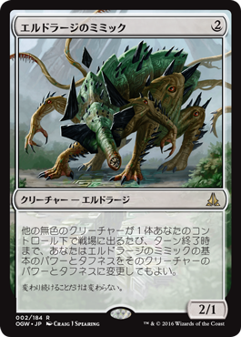 画像1: 【JPN/OGW】エルドラージのミミック/Eldrazi Mimic　『R』