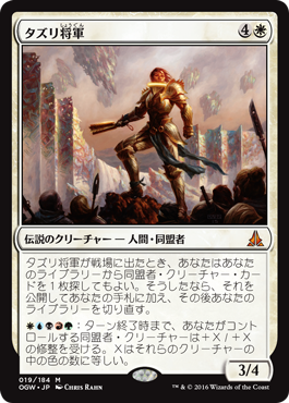 画像1: 【JPN/OGW】タズリ将軍/General Tazri　『R』