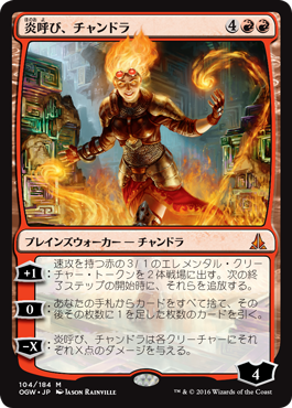 画像1: 【JPN/OGW】炎呼び、チャンドラ/Chandra, Flamecaller　『R』