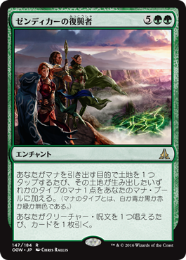 画像1: 【JPN/OGW】ゼンディカーの復興者/Zendikar Resurgent　『R』