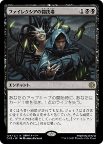 画像1: 【JPN/ONE】ファイレクシアの闘技場/Phyrexian Arena [黒] 『R』