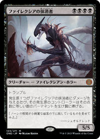 画像1: 【JPN/ONE】ファイレクシアの抹消者/Phyrexian Obliterator [黒] 『M』