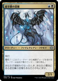 画像1: 【JPN/ONE】虚空翼の混種/Voidwing Hybrid [マルチ] 『U』