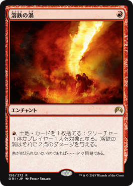 画像1: 【JPN/ORI/FOIL★】溶鉄の渦/Molten Vortex 