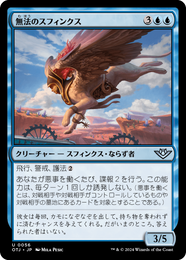 画像1: 【JPN/OTJ】無法のスフィンクス/Marauding Sphinx [青] 『U』