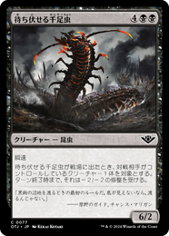 画像1: 【JPN/OTJ/Foil★】待ち伏せる千足虫/Ambush Gigapede [黒] 『C』