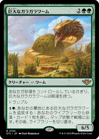 画像1: 【JPN/OTJ】巨大なガラガラワーム/Colossal Rattlewurm [緑] 『R』