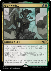 画像1: 【JPN/OTJ】ヴラスカの加入/Vraska Joins Up [マルチ] 『R』