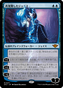 画像1: 【JPN/OTJ/Foil★】再覚醒したジェイス/Jace Reawakened [青] 『M』