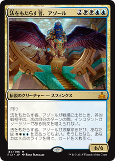 画像1: 【JPN/RIX/FOIL★】法をもたらす者、アゾール/Azor, the Lawbringer 『M』 [マルチ]【プレリリース】