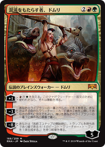 画像1: 【JPN/RNA/FOIL★】混沌をもたらす者、ドムリ/Domri, Chaos Bringer 『M』 [マルチ]