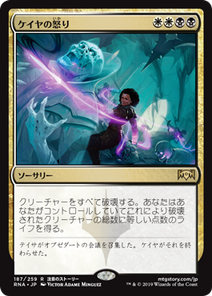 画像1: 【JPN/RNA】ケイヤの怒り/Kaya's Wrath 『R』 [マルチ]