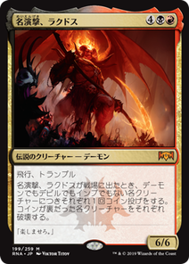 画像1: 【JPN/RNA】名演撃、ラクドス/Rakdos, the Showstopper 『M』 [マルチ]