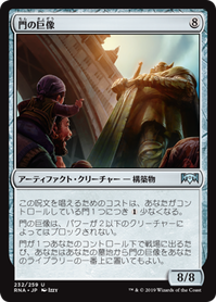 画像1: 【JPN/RNA/FOIL★】門の巨像/Gate Colossus 『U』 [茶]