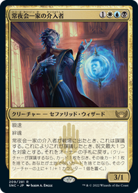 画像1: 【JPN/SNC/Foil★】常夜会一家の介入者/Obscura Interceptor [マルチ] 『R』