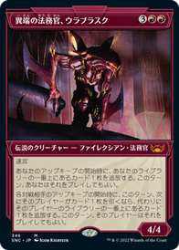 画像1: 【JPN/SNC-BF/Foil★】異端の法務官、ウラブラスク/Urabrask, Heretic Praetor [赤] 『M』【ショーケース】