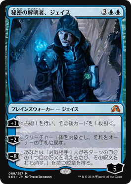 画像1: 【JPN/SOI】秘密の解明者、ジェイス/Jace, Unraveler of Secrets 『R』