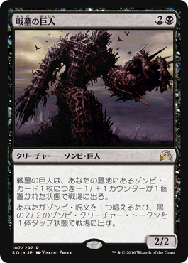 画像1: 【JPN/SOI/FOIL★】戦墓の巨人/Diregraf Colossus 『R』【プレリリース】