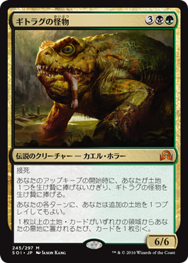 画像1: 【JPN/SOI】ギトラグの怪物/The Gitrog Monster 『M』