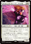 画像1: 【JPN/SPM/FOIL★】サイオニック・ウィーバー、アラクネ/Arachne, Psionic Weaver [白] 『R』