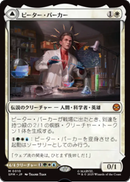 画像1: 【JPN/SPM/FOIL★】ピーター・パーカー/Peter Parker [白] 『M』