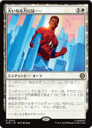 画像1: 【JPN/SPM/FOIL★】大いなる力には……/With Great Power . . . [白] 『R』