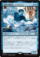 画像1: 【JPN/SPM/FOIL★】液状の重罪犯、ハイドロマン/Hydro-Man, Fluid Felon [青] 『R』