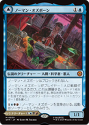 画像1: 【JPN/SPM】ノーマン・オズボーン/Norman Osborn [青] 『M』