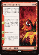 画像1: 【JPN/SPM】マキシマム・カーネイジ/Maximum Carnage [赤] 『R』