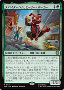 画像1: 【JPN/SPM/FOIL★】スパイダーハム、ピーター・ポーカー/Spider-Ham, Peter Porker [緑] 『R』