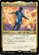 画像1: 【JPN/SPM】コズミック・スパイダーマン/Cosmic Spider-Man [マルチ] 『M』