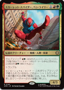 画像1: 【JPN/SPM】スカーレット・スパイダー、ベン・ライリー/Scarlet Spider, Ben Reilly [マルチ] 『R』