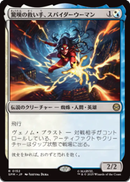画像1: 【JPN/SPM/FOIL★】驚嘆の救い手、スパイダーウーマン/Spider-Woman, Stunning Savior [マルチ] 『R』