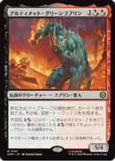 画像1: 【JPN/SPM】アルティメット・グリーンゴブリン/Ultimate Green Goblin [マルチ] 『R』