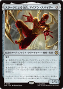 画像1: 【JPN/SPM】スタークによる改良、アイアン・スパイダー/Iron Spider, Stark Upgrade [茶] 『R』