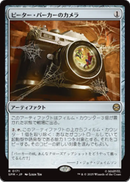 画像1: 【JPN/SPM/FOIL★】ピーター・パーカーのカメラ/Peter Parker's Camera [茶] 『R』