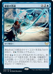 画像1: 【JPN/STX/Foil★】創意の熟達/Ingenious Mastery 『R』 [青]