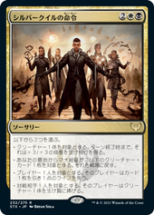 画像1: 【JPN/STX/Foil★】シルバークイルの命令/Silverquill Command 『R』 [マルチ]