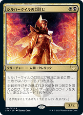 画像1: 【JPN/STX】シルバークイルの口封じ/Silverquill Silencer 『R』 [マルチ]