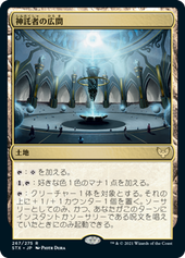 画像1: 【JPN/STX/Foil★】神託者の広間/Hall of Oracles 『R』 [土地]