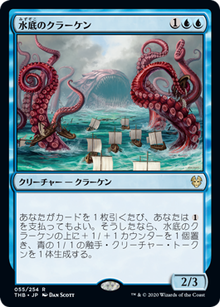 画像1: 【JPN/THB/FOIL★】水底のクラーケン/Nadir Kraken 『R』 [青]