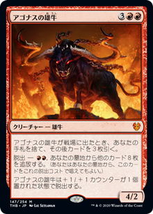 画像1: 【JPN/THB/FOIL★】アゴナスの雄牛/Ox of Agonas 『M』 [赤]